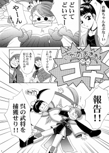 [U.R.C (Momoya Show-Neko)] U.R.C Maniax 4 (Dynasty Warriors, Sakura Taisen) - page 5