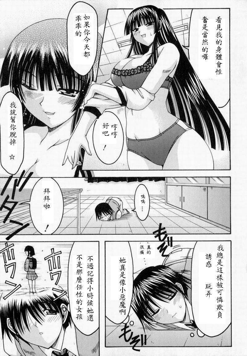 [Izumi Yuujiro] World Wide Love! [Chinese] page 13 full