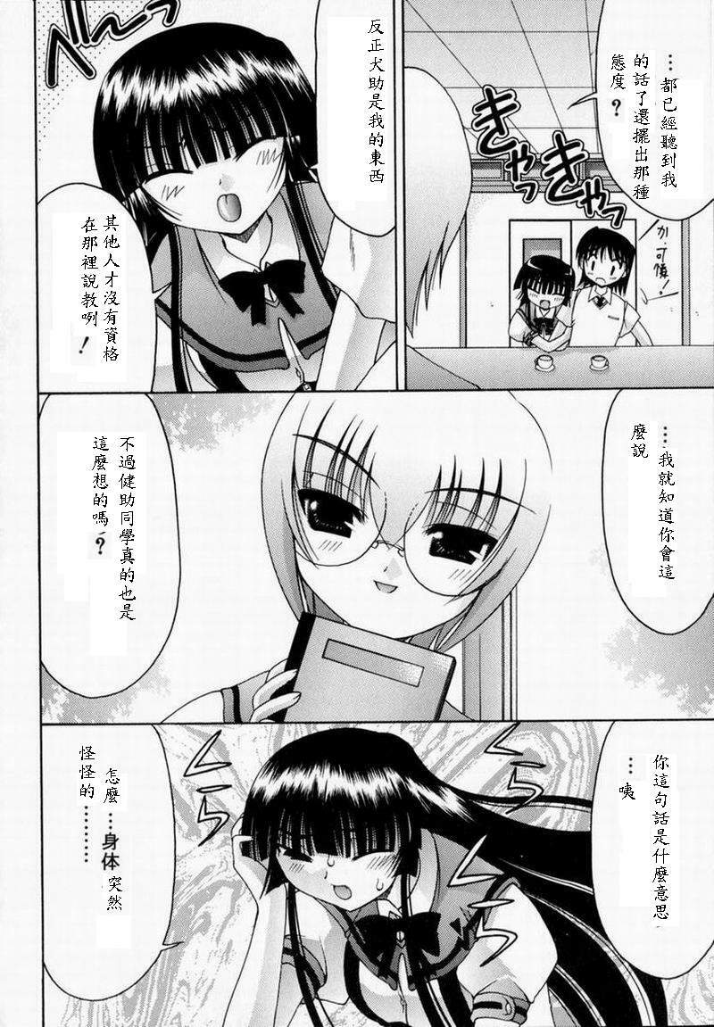 [Izumi Yuujiro] World Wide Love! [Chinese] page 156 full