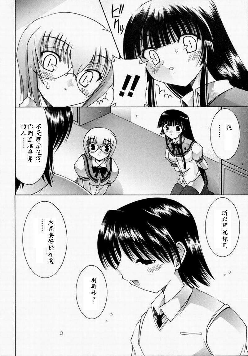 [Izumi Yuujiro] World Wide Love! [Chinese] page 182 full