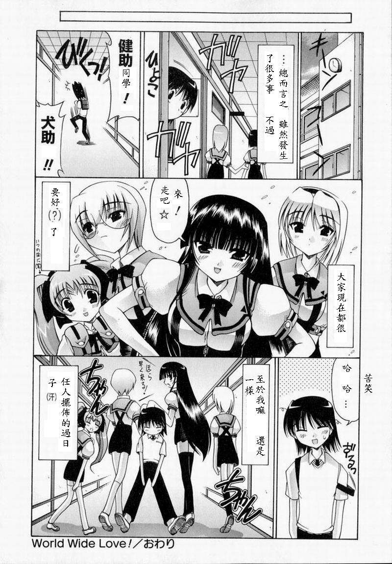 [Izumi Yuujiro] World Wide Love! [Chinese] page 196 full