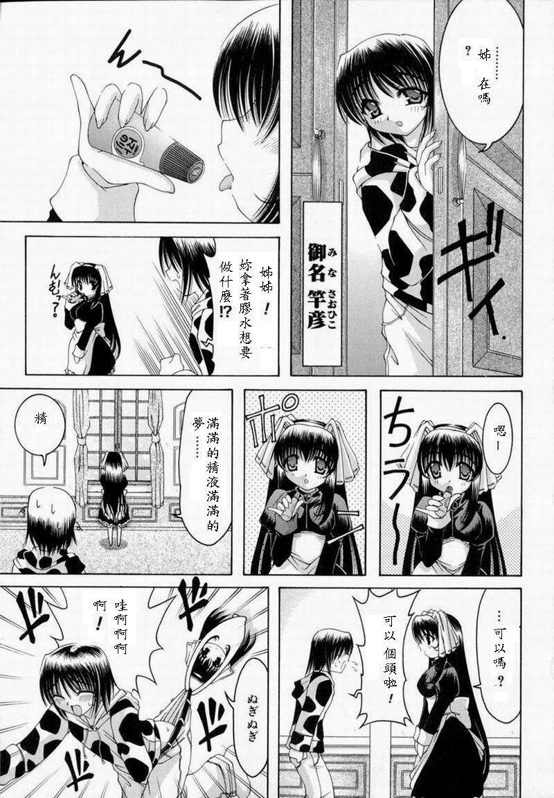 [Izumi Yuujiro] World Wide Love! [Chinese] page 201 full