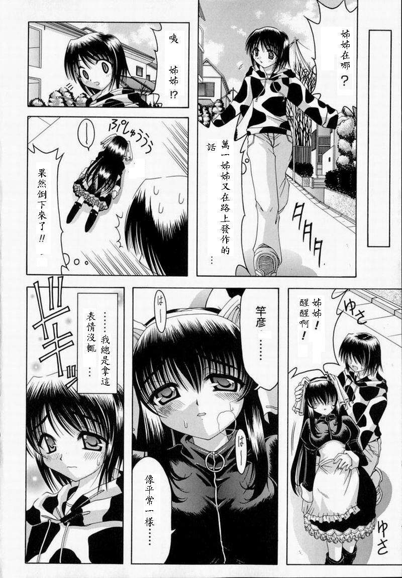 [Izumi Yuujiro] World Wide Love! [Chinese] page 208 full