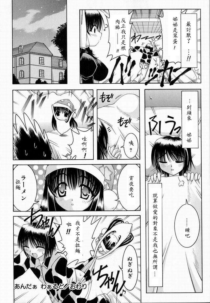 [Izumi Yuujiro] World Wide Love! [Chinese] page 216 full