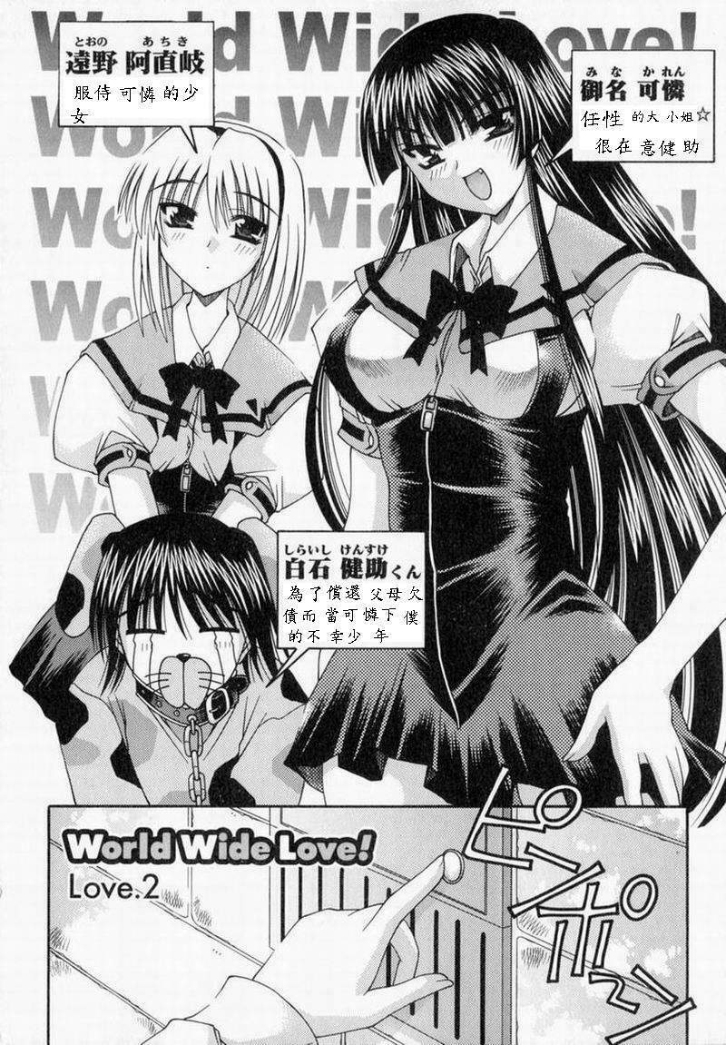 [Izumi Yuujiro] World Wide Love! [Chinese] page 28 full