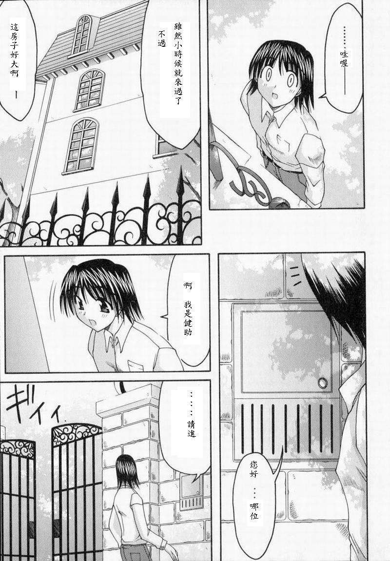 [Izumi Yuujiro] World Wide Love! [Chinese] page 29 full