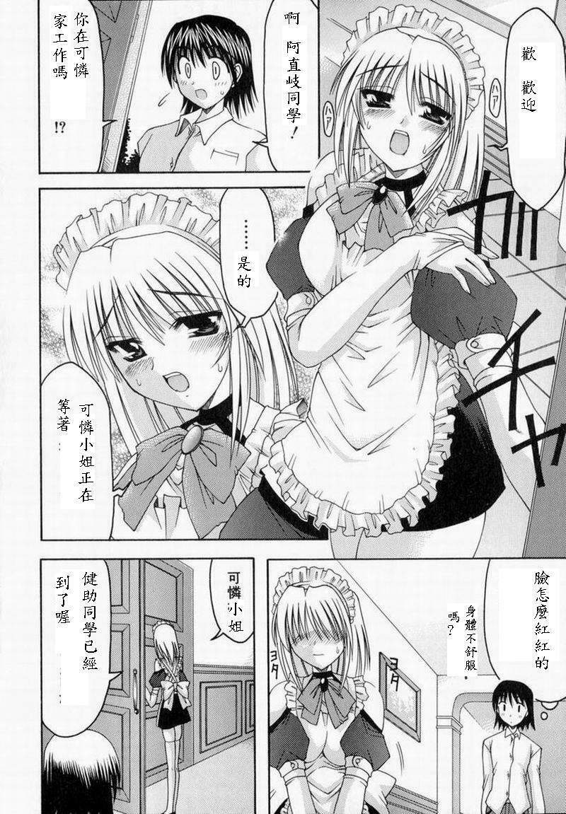 [Izumi Yuujiro] World Wide Love! [Chinese] page 30 full