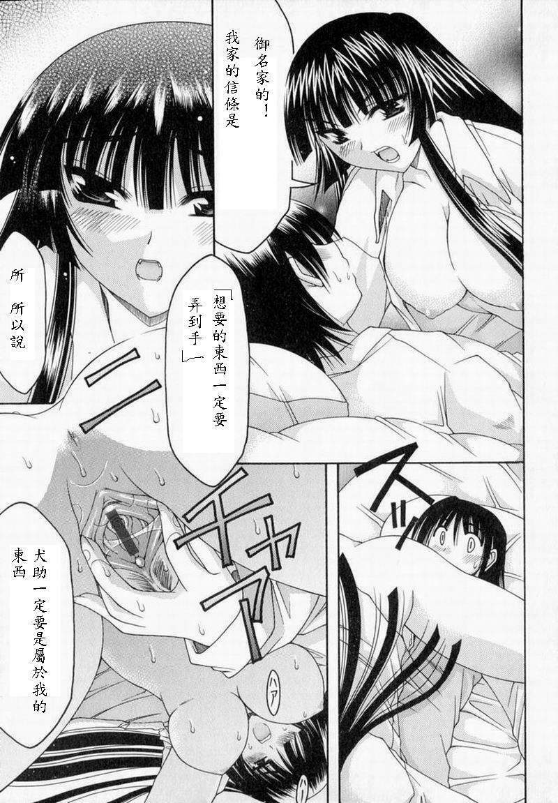 [Izumi Yuujiro] World Wide Love! [Chinese] page 33 full