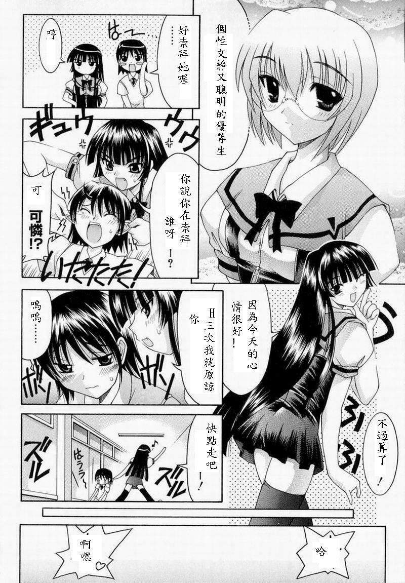 [Izumi Yuujiro] World Wide Love! [Chinese] page 48 full