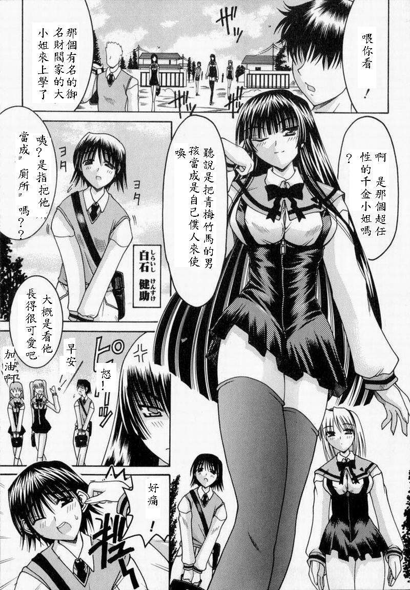 [Izumi Yuujiro] World Wide Love! [Chinese] page 5 full