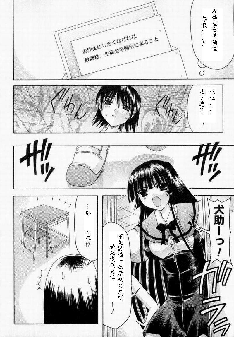 [Izumi Yuujiro] World Wide Love! [Chinese] page 52 full