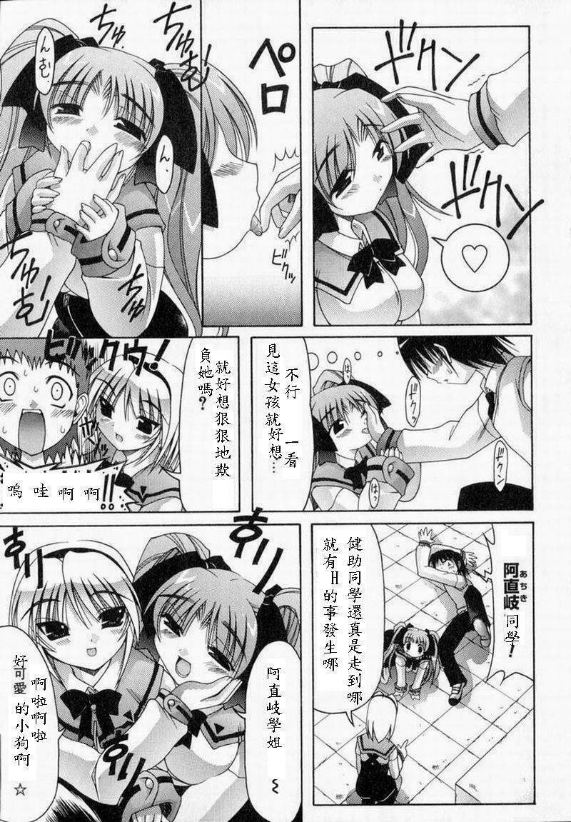[Izumi Yuujiro] World Wide Love! [Chinese] page 97 full