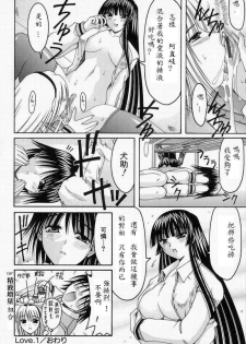 [Izumi Yuujiro] World Wide Love! [Chinese] - page 26