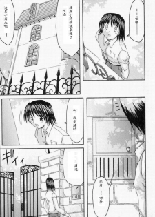 [Izumi Yuujiro] World Wide Love! [Chinese] - page 29