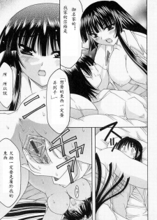 [Izumi Yuujiro] World Wide Love! [Chinese] - page 33