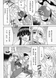 [Izumi Yuujiro] World Wide Love! [Chinese] - page 36