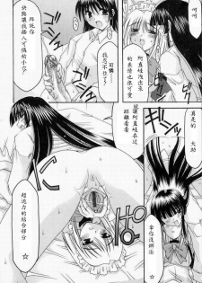 [Izumi Yuujiro] World Wide Love! [Chinese] - page 40