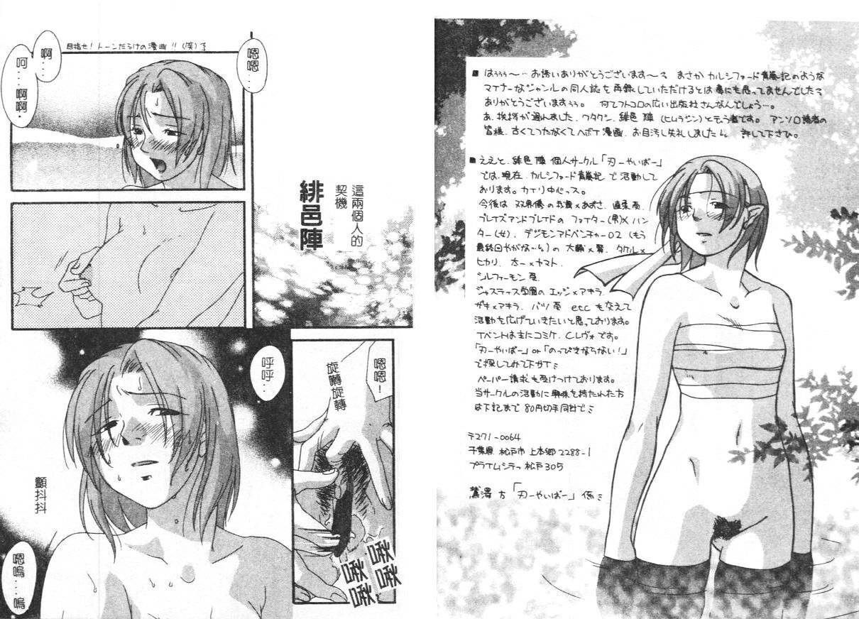 [Persona] Yawaniku Inma - Tender Fresh Incubus. [Chinese] page 87 full