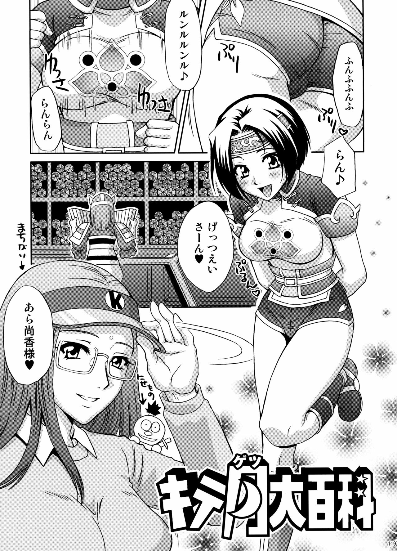 (C74) [U.R.C (Momoya Show-Neko)] U.R.C Maniax 6 (Various) page 114 full