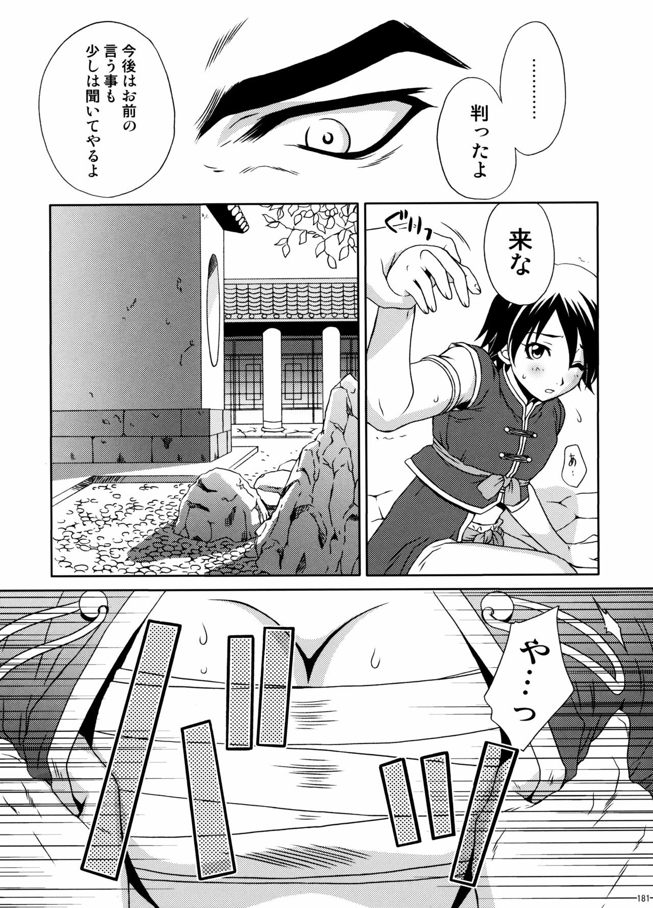 (C74) [U.R.C (Momoya Show-Neko)] U.R.C Maniax 6 (Various) page 176 full