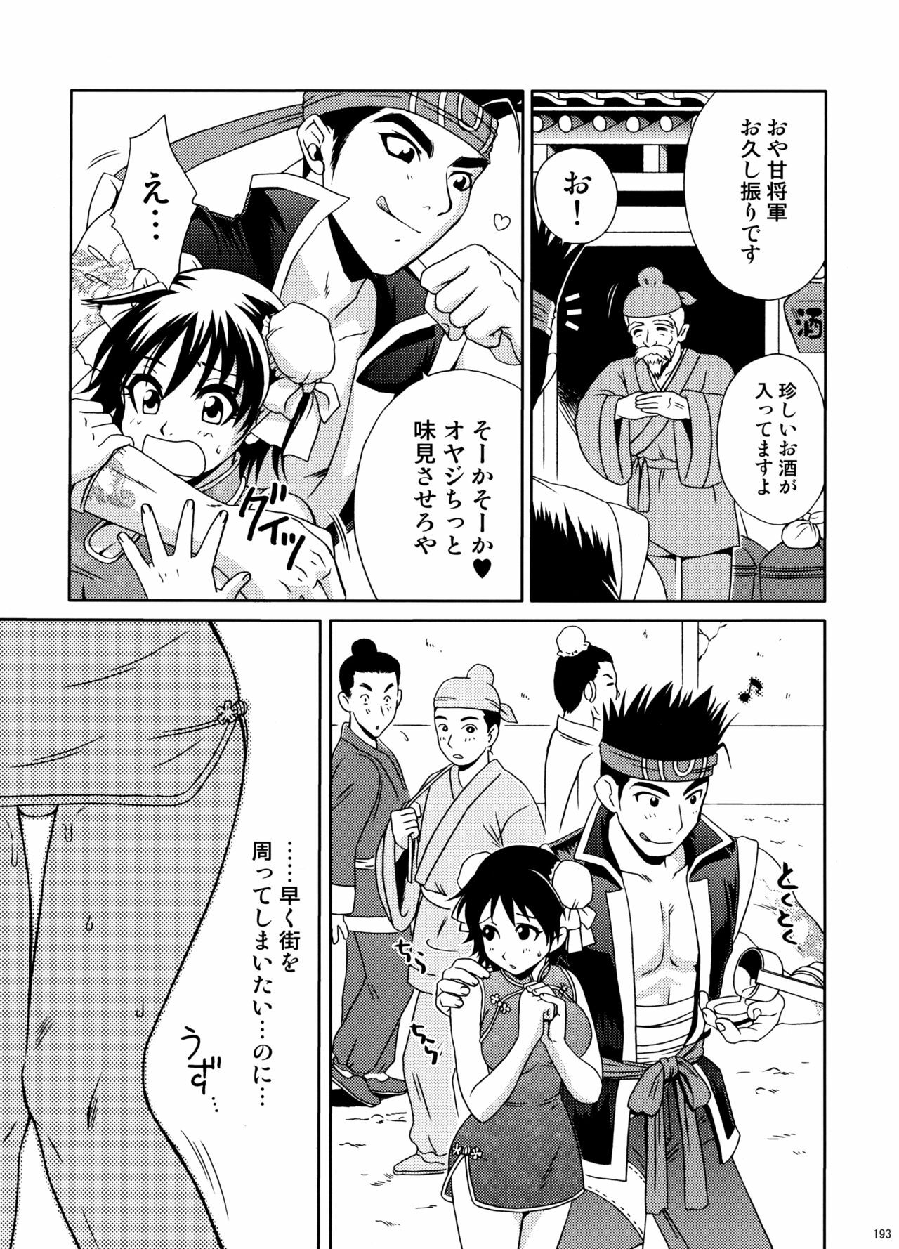 (C74) [U.R.C (Momoya Show-Neko)] U.R.C Maniax 6 (Various) page 188 full