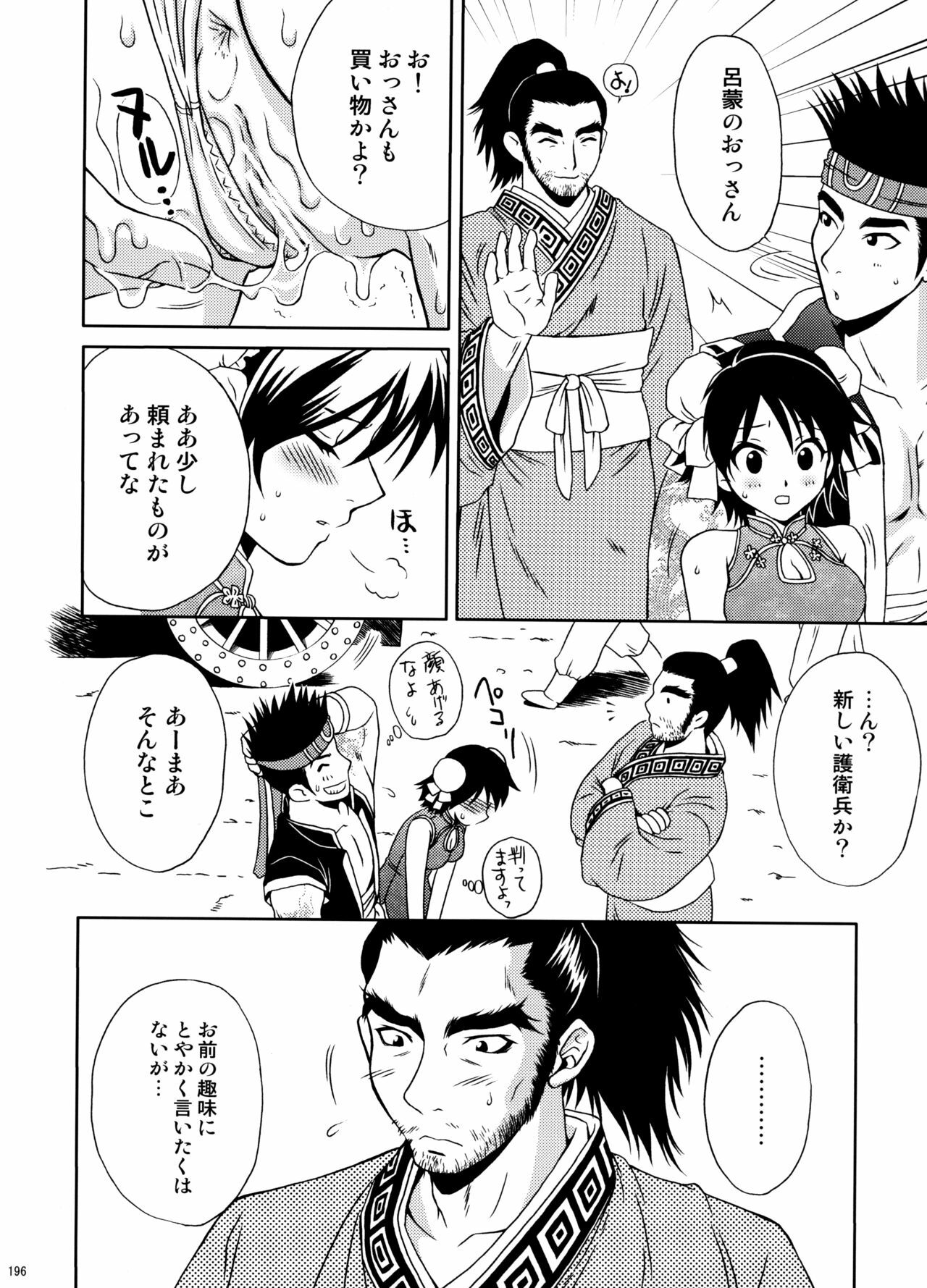 (C74) [U.R.C (Momoya Show-Neko)] U.R.C Maniax 6 (Various) page 191 full