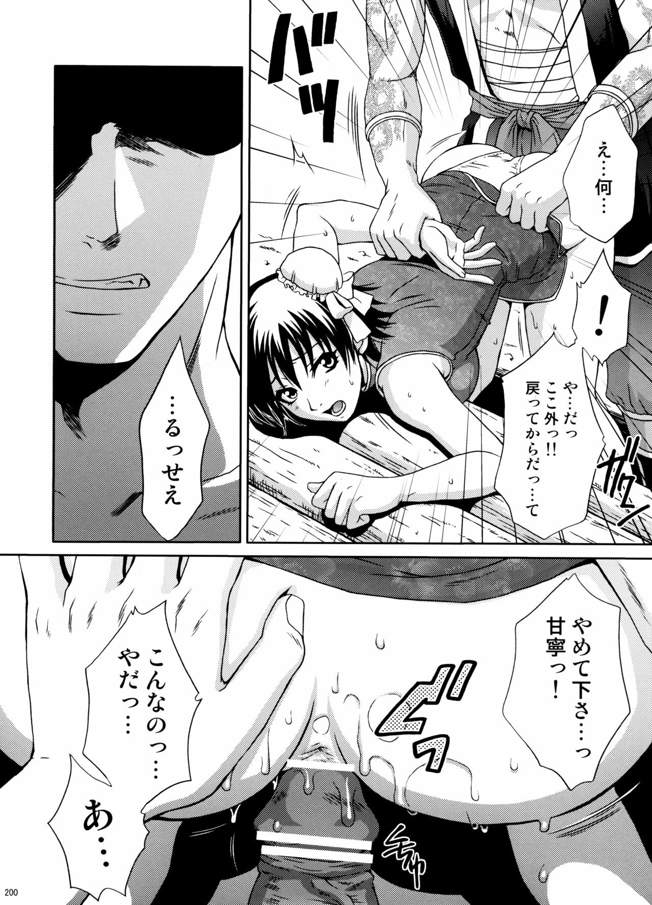 (C74) [U.R.C (Momoya Show-Neko)] U.R.C Maniax 6 (Various) page 195 full