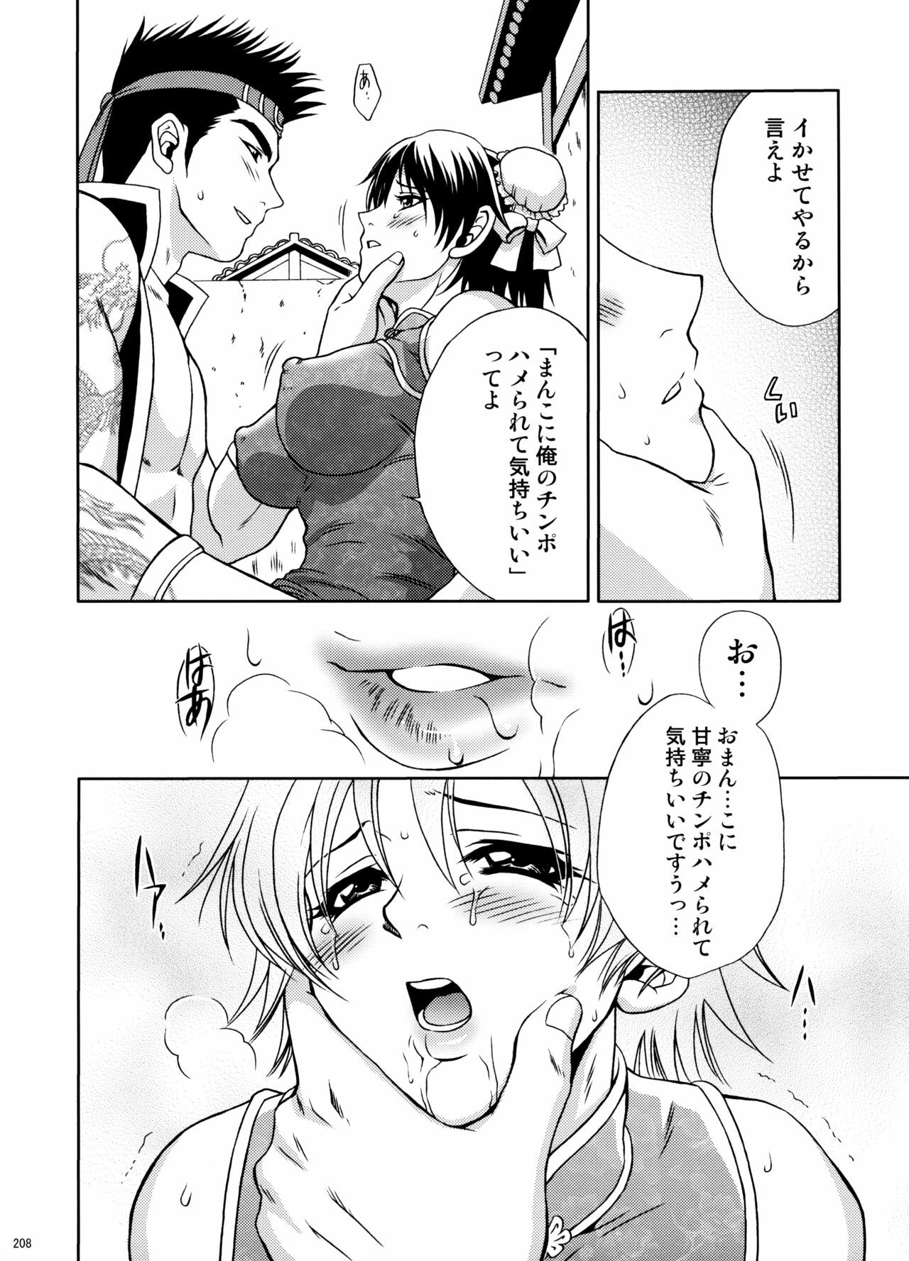 (C74) [U.R.C (Momoya Show-Neko)] U.R.C Maniax 6 (Various) page 203 full