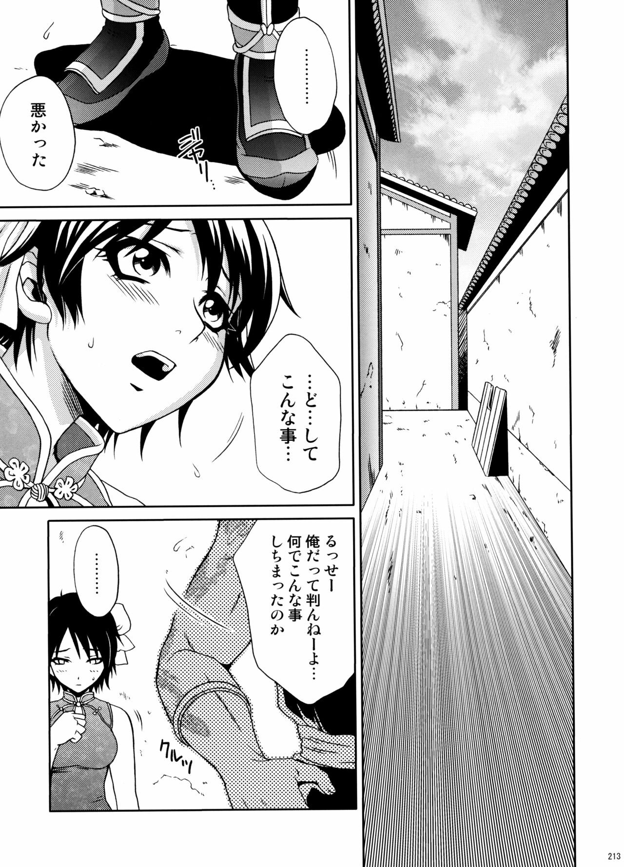 (C74) [U.R.C (Momoya Show-Neko)] U.R.C Maniax 6 (Various) page 208 full