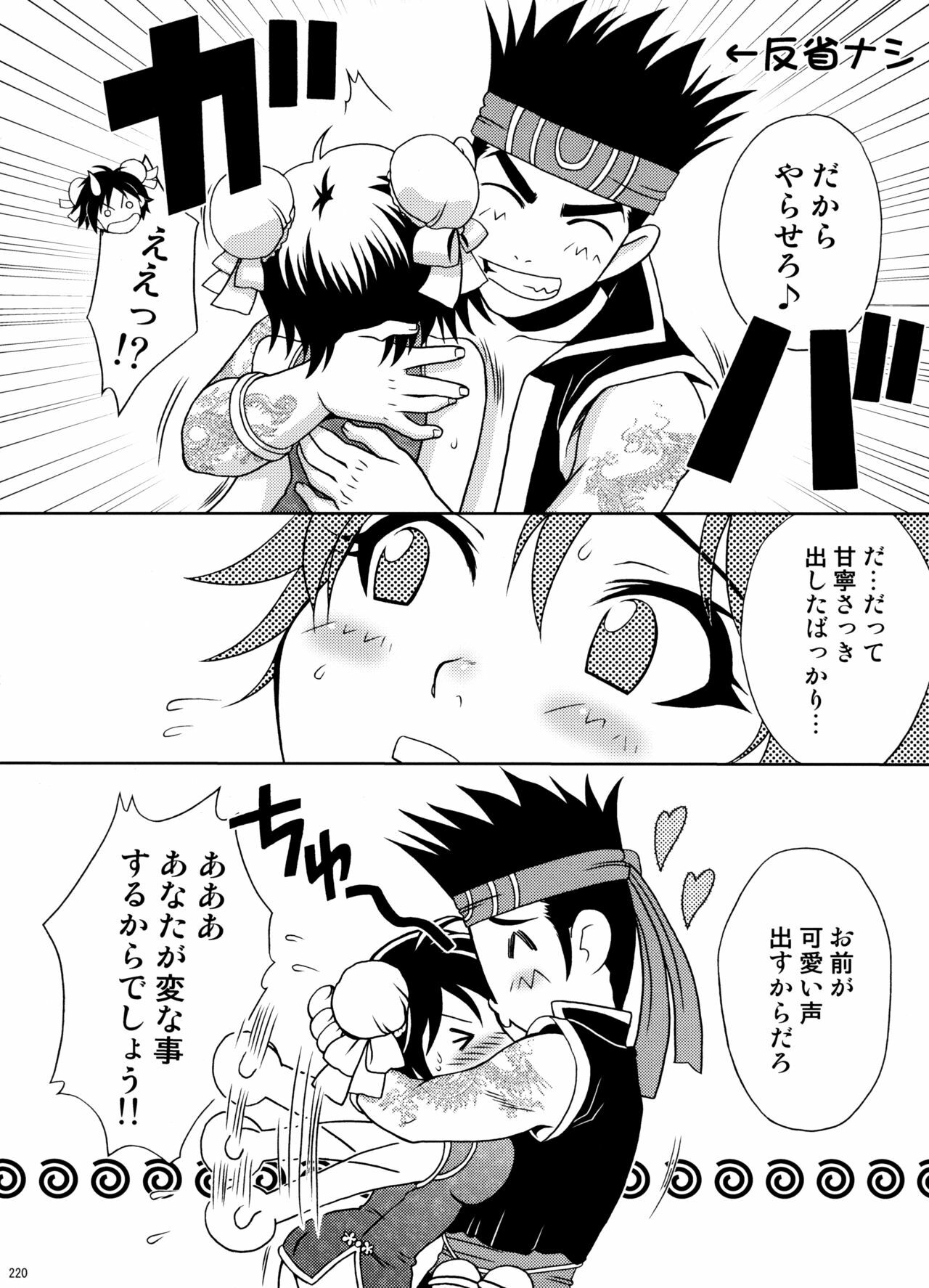 (C74) [U.R.C (Momoya Show-Neko)] U.R.C Maniax 6 (Various) page 215 full