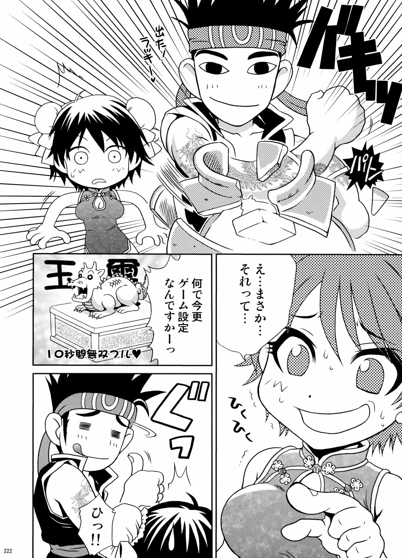 (C74) [U.R.C (Momoya Show-Neko)] U.R.C Maniax 6 (Various) page 217 full