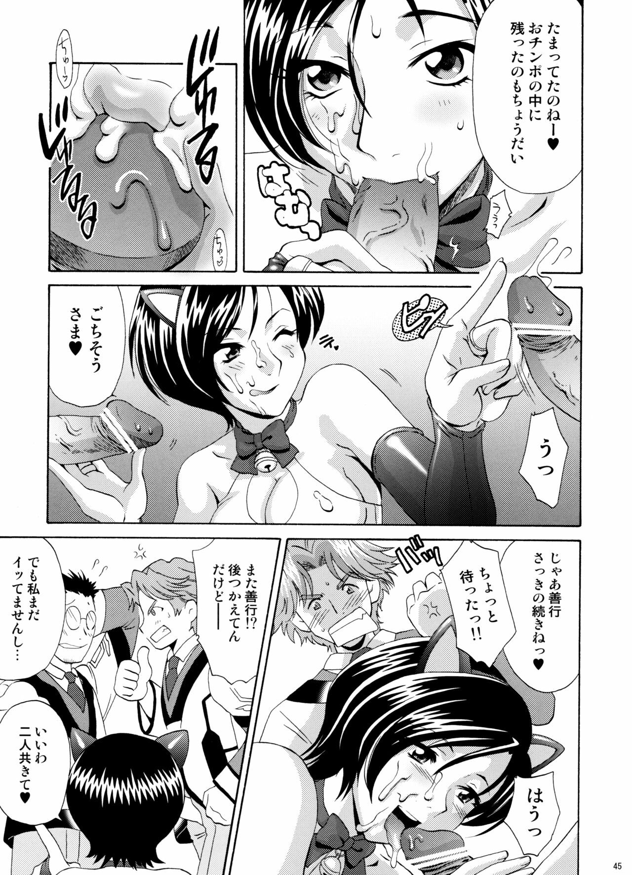 (C74) [U.R.C (Momoya Show-Neko)] U.R.C Maniax 6 (Various) page 43 full