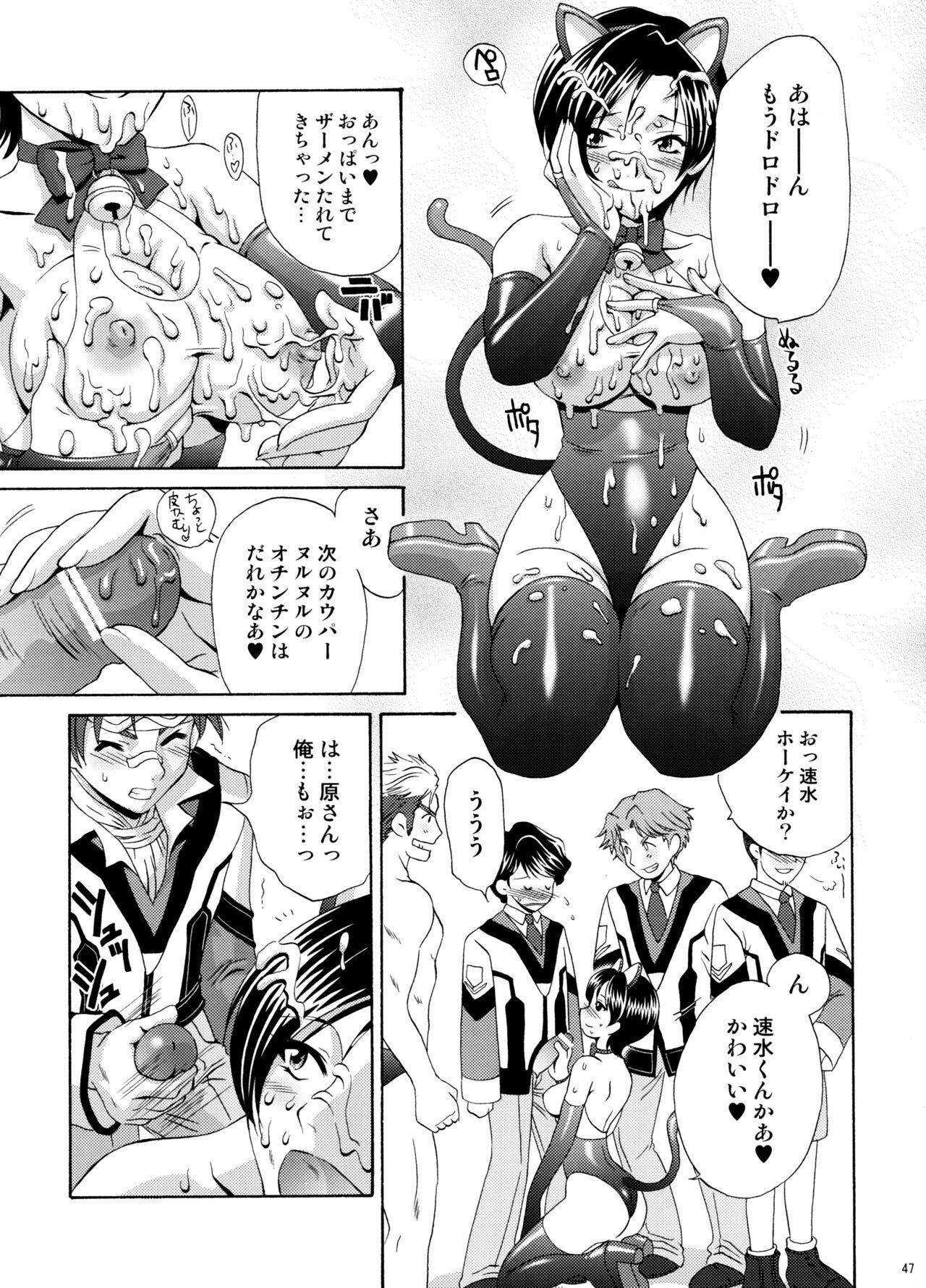 (C74) [U.R.C (Momoya Show-Neko)] U.R.C Maniax 6 (Various) page 45 full