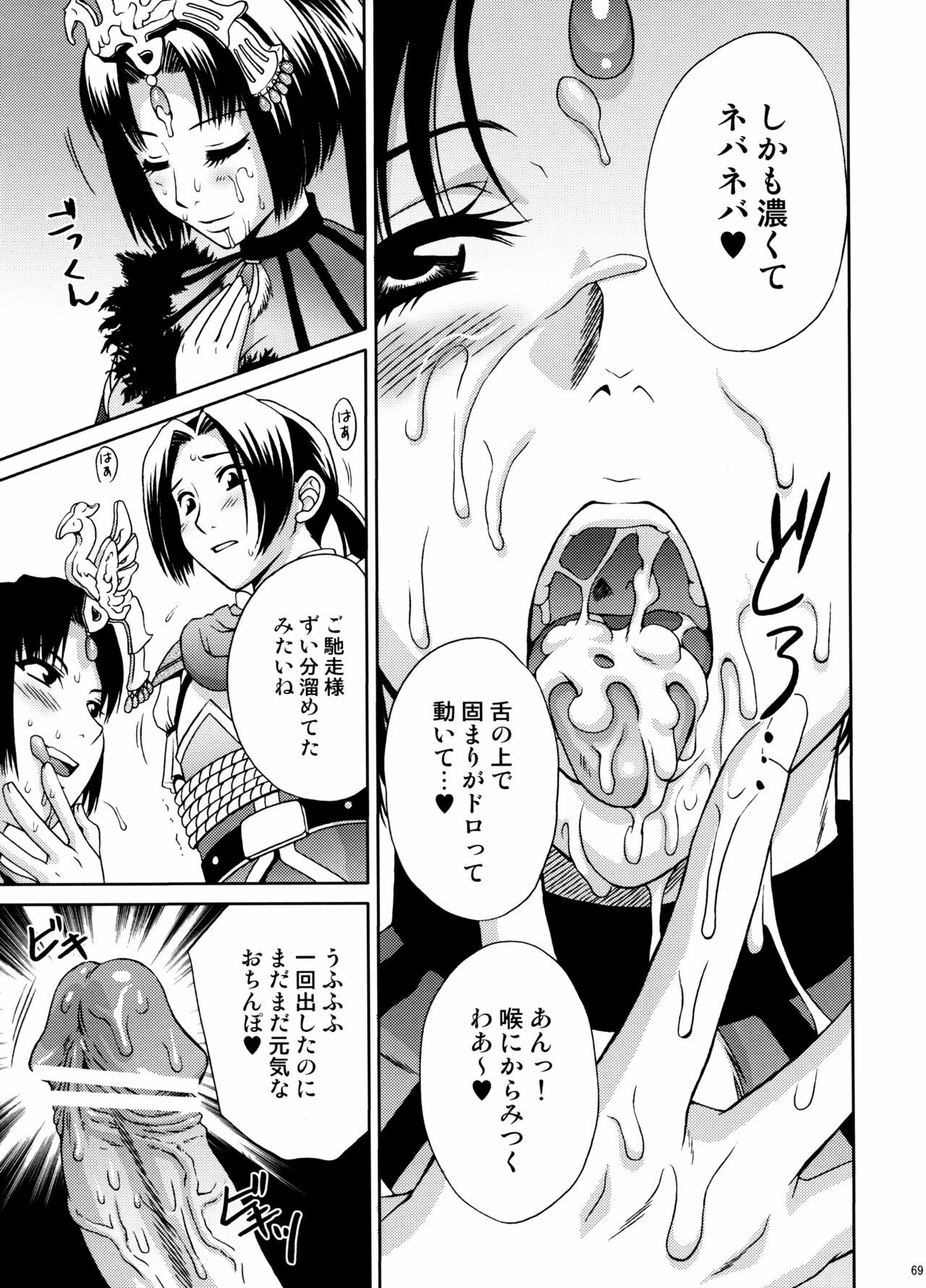 (C74) [U.R.C (Momoya Show-Neko)] U.R.C Maniax 6 (Various) page 66 full