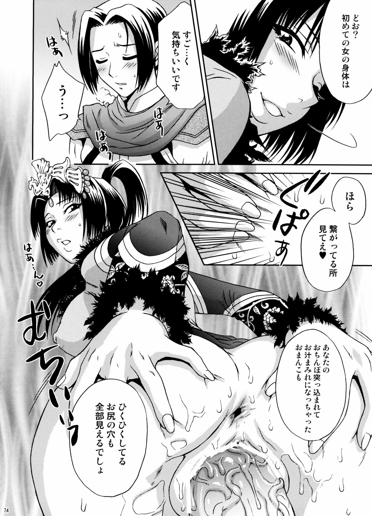 (C74) [U.R.C (Momoya Show-Neko)] U.R.C Maniax 6 (Various) page 71 full