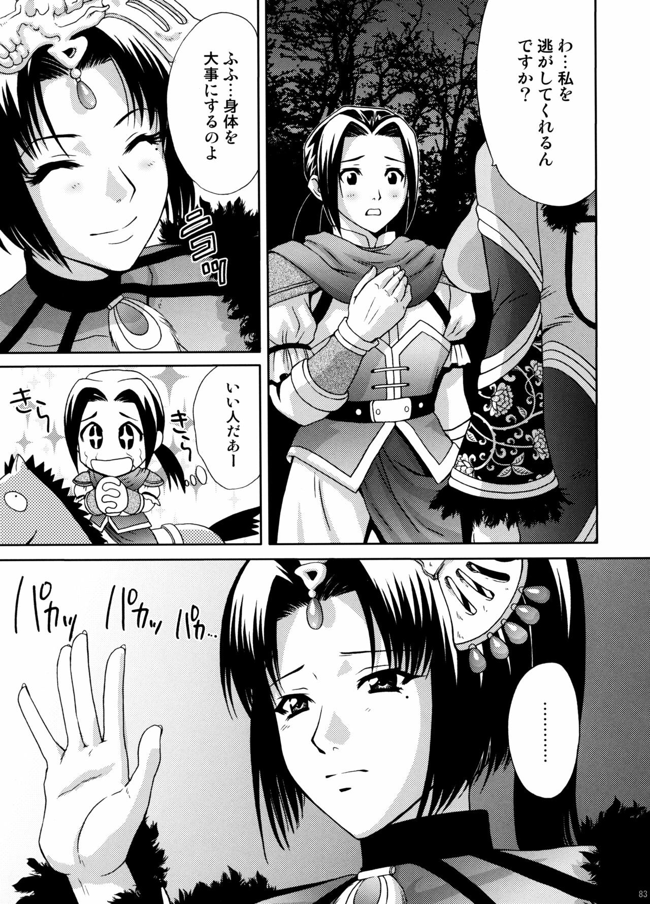 (C74) [U.R.C (Momoya Show-Neko)] U.R.C Maniax 6 (Various) page 80 full