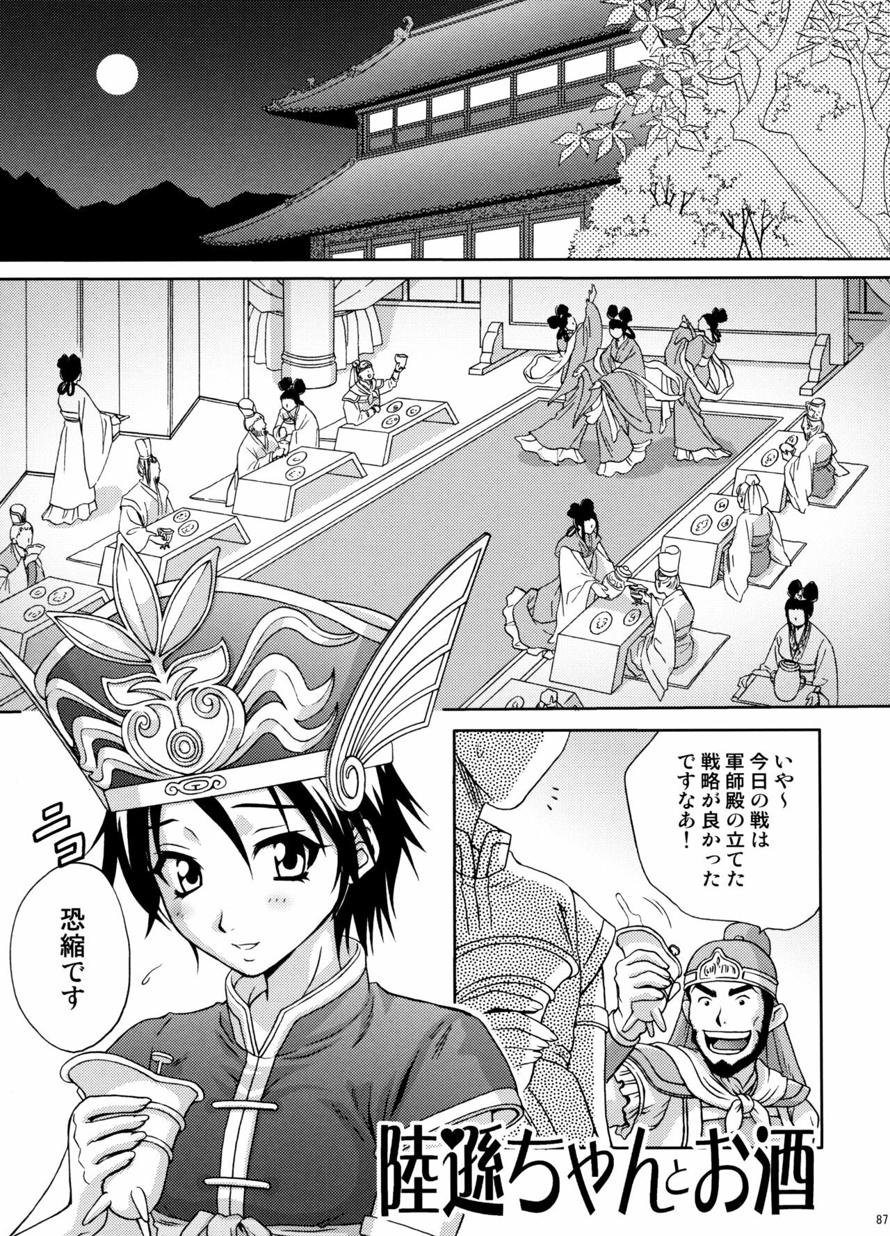 (C74) [U.R.C (Momoya Show-Neko)] U.R.C Maniax 6 (Various) page 83 full