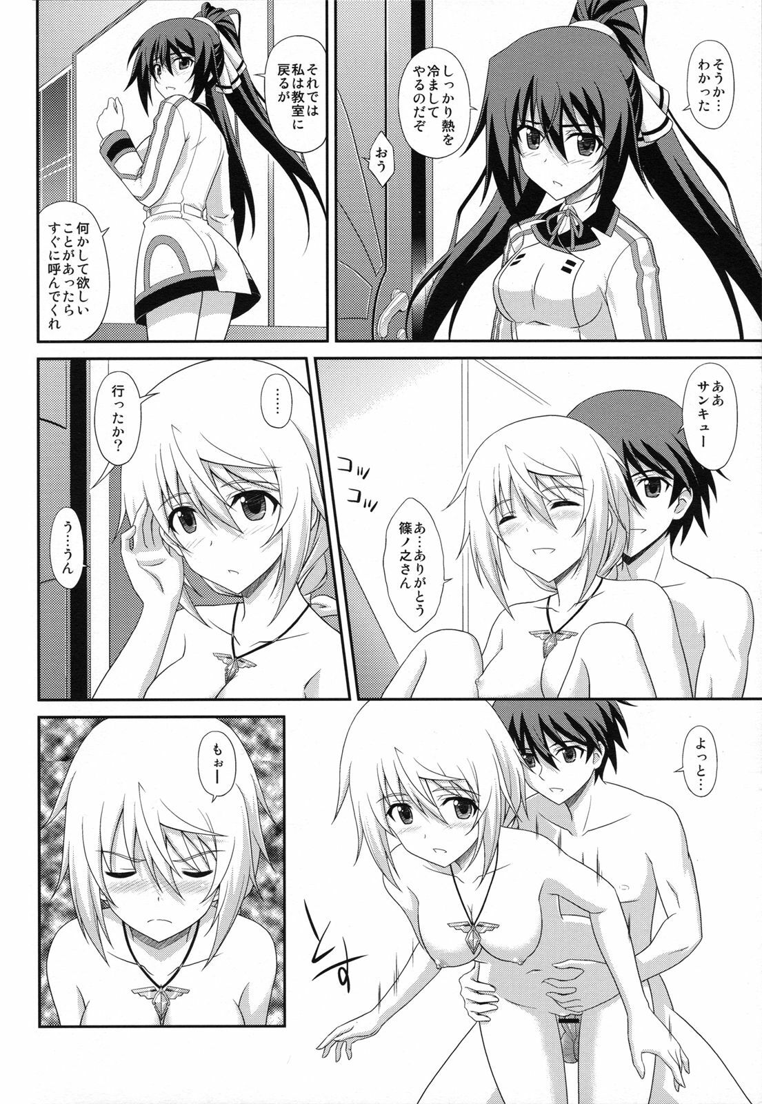 (COMIC1☆5) [CROSS-DO (Masakichi)] Infinite Sex (IS ) page 13 full