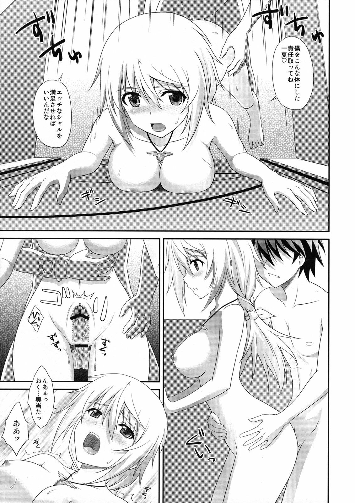 (COMIC1☆5) [CROSS-DO (Masakichi)] Infinite Sex (IS ) page 16 full