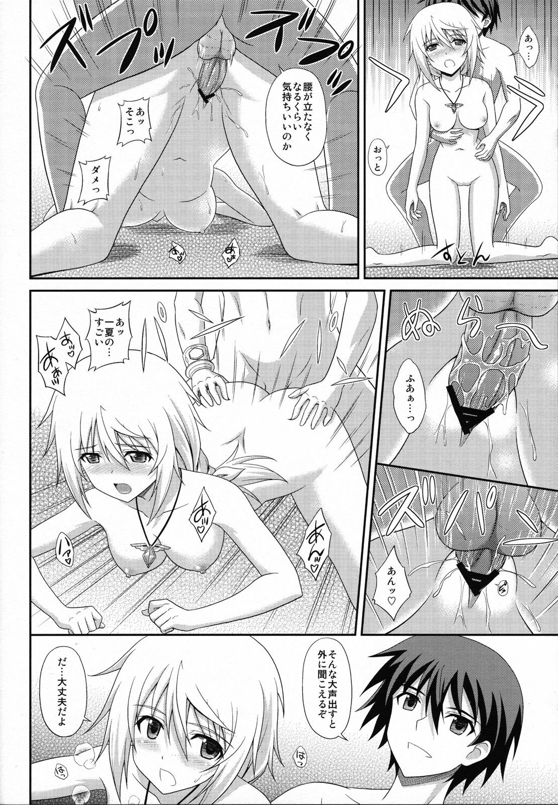 (COMIC1☆5) [CROSS-DO (Masakichi)] Infinite Sex (IS ) page 17 full