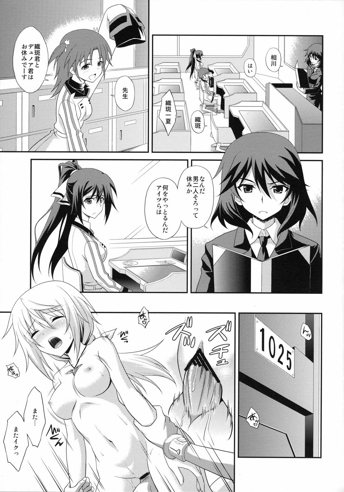 (COMIC1☆5) [CROSS-DO (Masakichi)] Infinite Sex (IS ) page 4 full