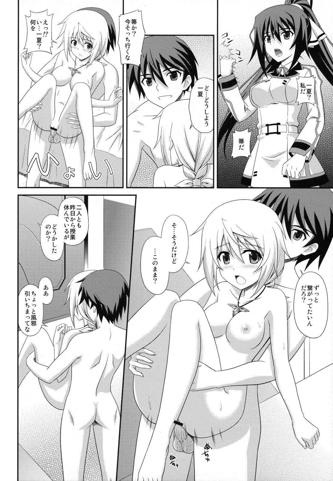 (COMIC1☆5) [CROSS-DO (Masakichi)] Infinite Sex (IS ) page 9 full