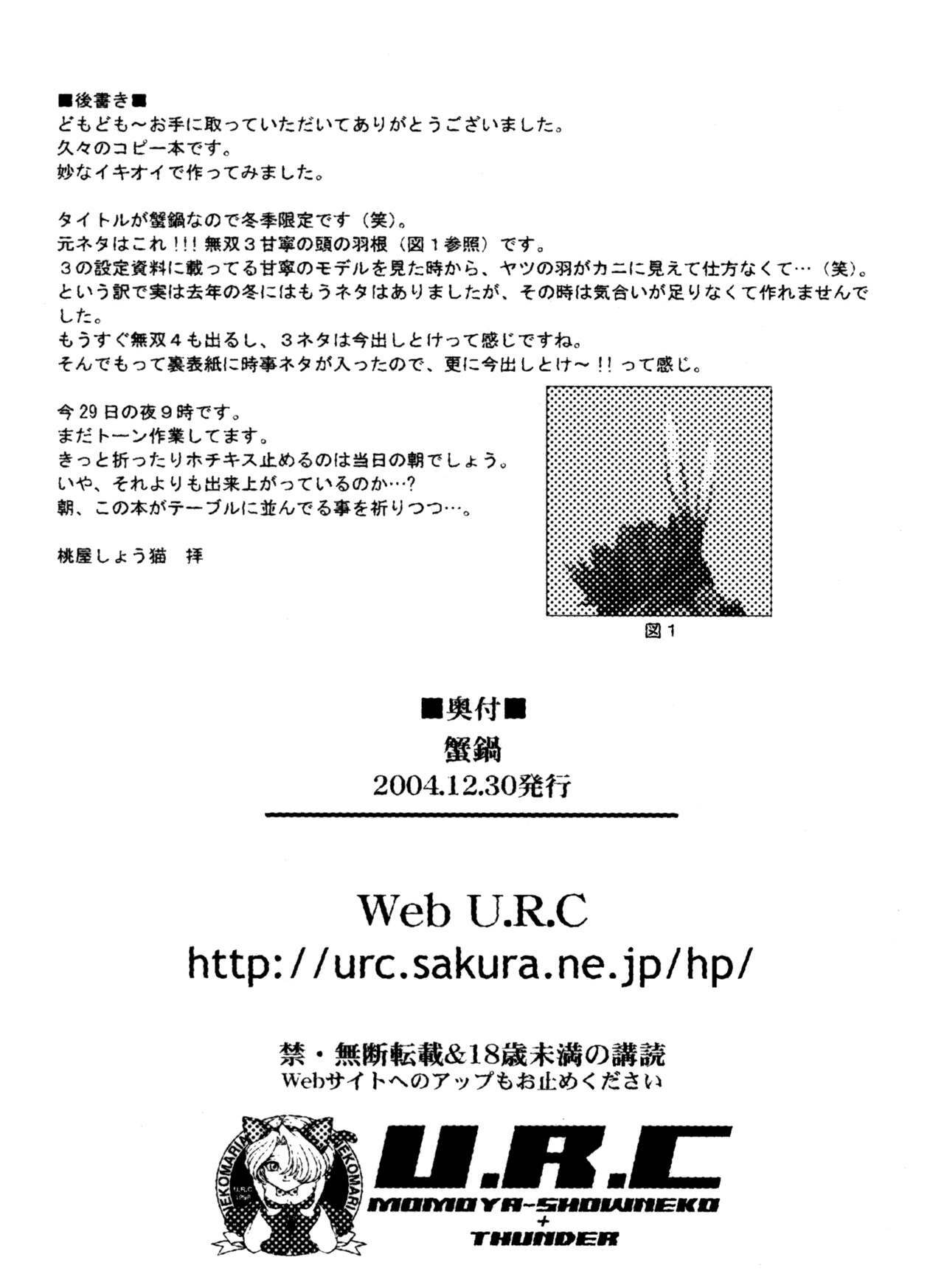 (C74) [U.R.C (Momoya Show-Neko)] Kani Nabe (U.R.C Maniax 6) (Shin Sangoku Musou) page 11 full