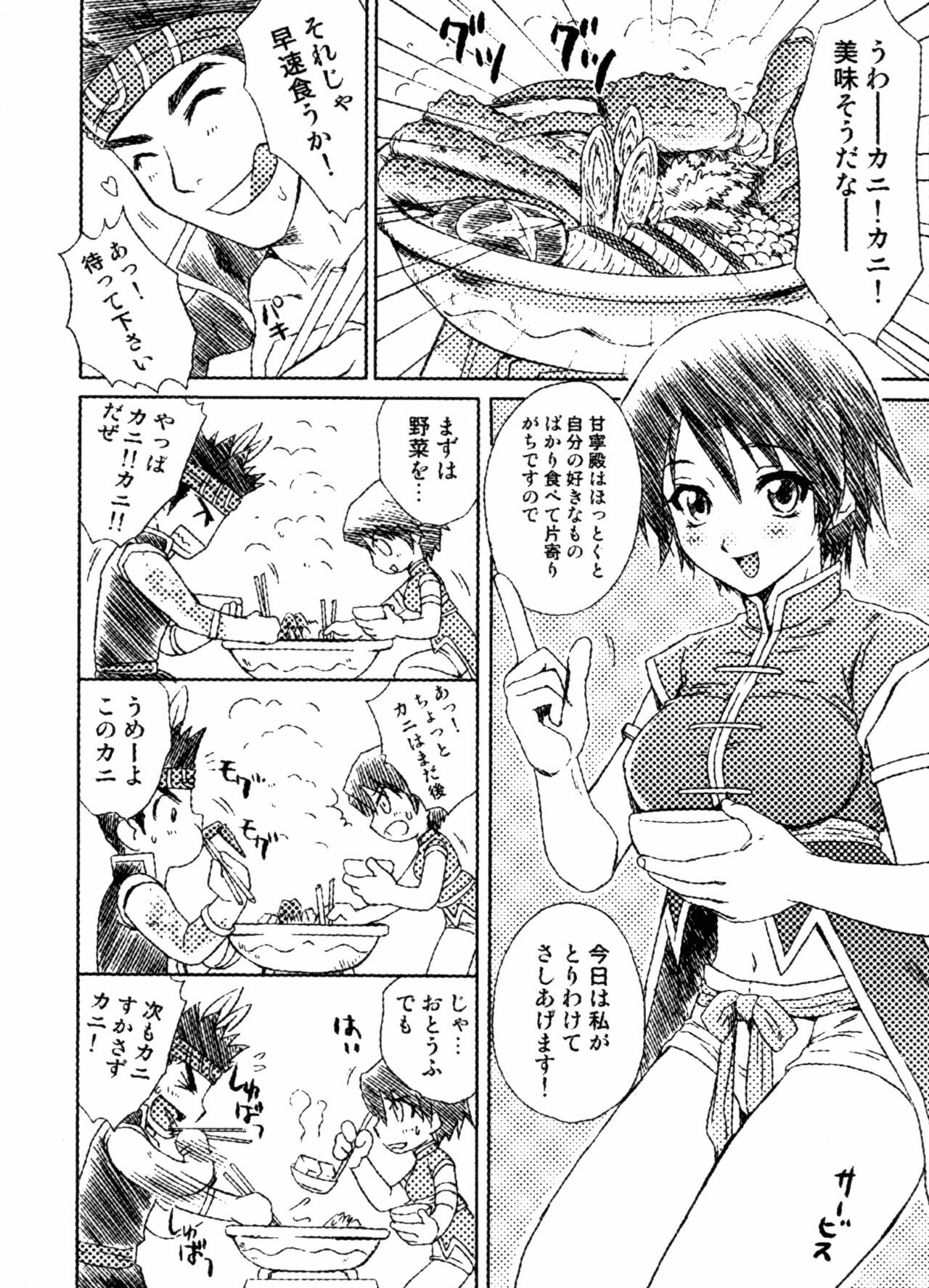 (C74) [U.R.C (Momoya Show-Neko)] Kani Nabe (U.R.C Maniax 6) (Shin Sangoku Musou) page 2 full