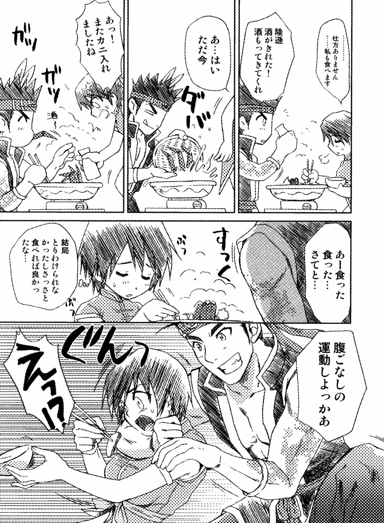 (C74) [U.R.C (Momoya Show-Neko)] Kani Nabe (U.R.C Maniax 6) (Shin Sangoku Musou) page 3 full