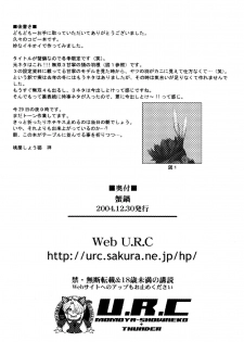 (C74) [U.R.C (Momoya Show-Neko)] Kani Nabe (U.R.C Maniax 6) (Shin Sangoku Musou) - page 11