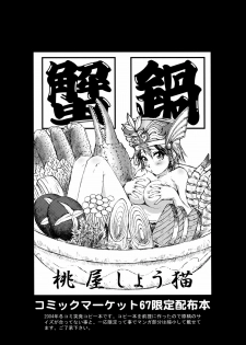 (C74) [U.R.C (Momoya Show-Neko)] Kani Nabe (U.R.C Maniax 6) (Shin Sangoku Musou)