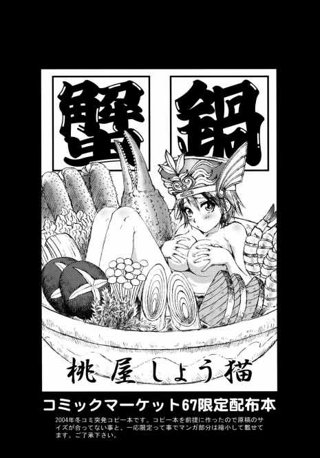 (C74) [U.R.C (Momoya Show-Neko)] Kani Nabe (U.R.C Maniax 6) (Shin Sangoku Musou)