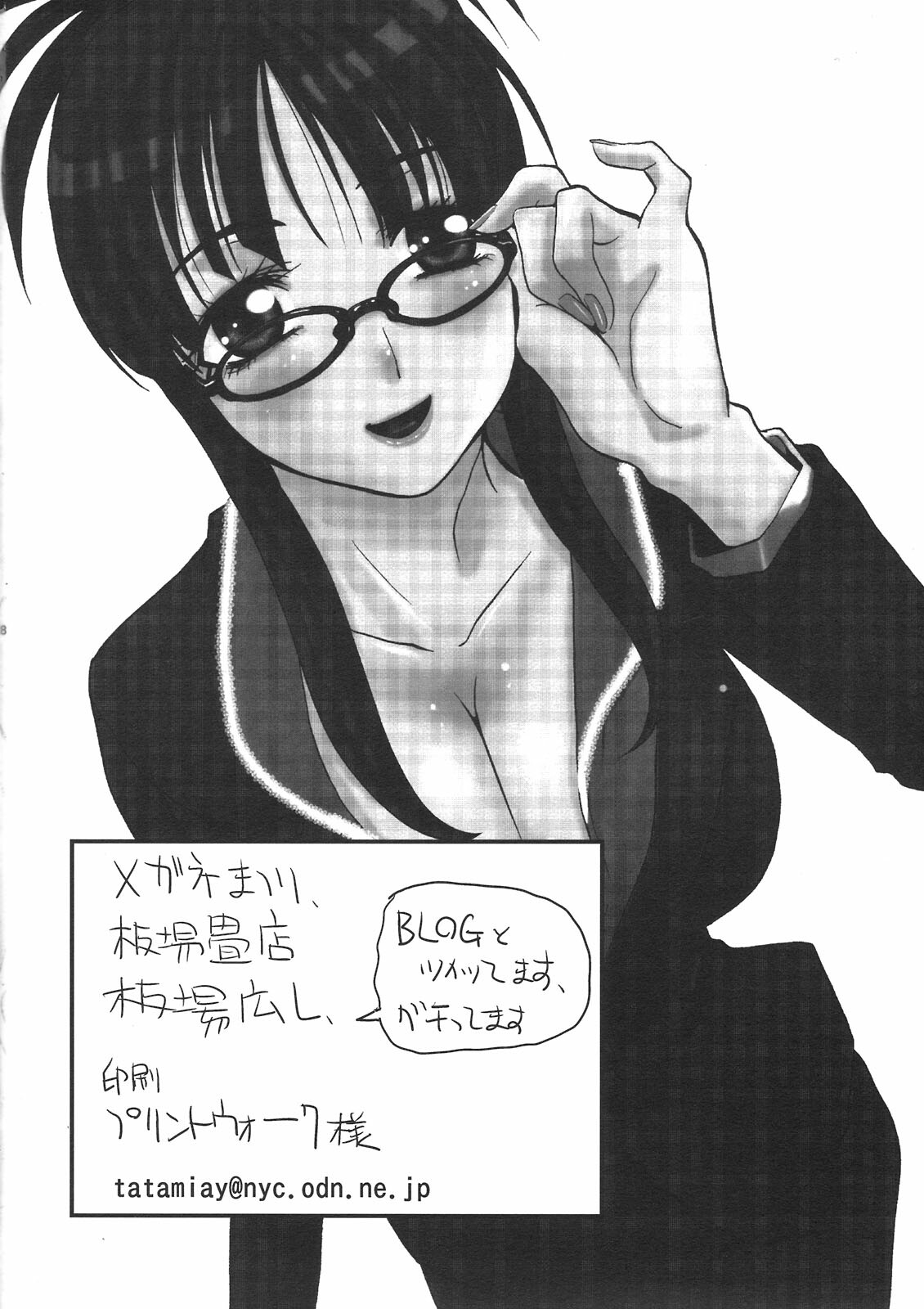 (C78) [Itaba Tatamiten (Itaba Hiroshi)] 2010nen Natsu no Megane Matsuri (Strike Witches) page 28 full