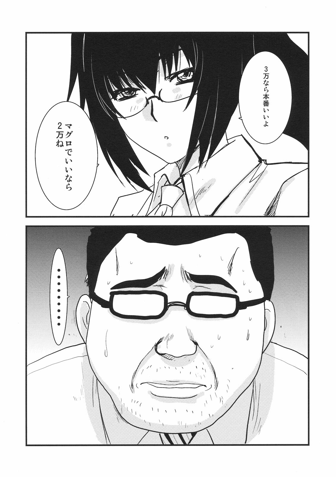 (C78) [Itaba Tatamiten (Itaba Hiroshi)] 2010nen Natsu no Megane Matsuri (Strike Witches) page 5 full